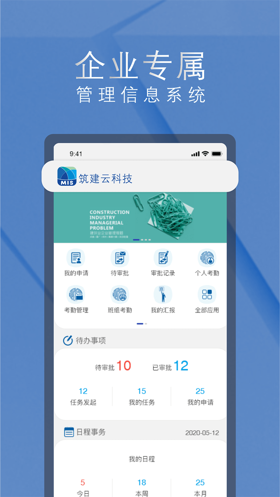 筑建云app截图2