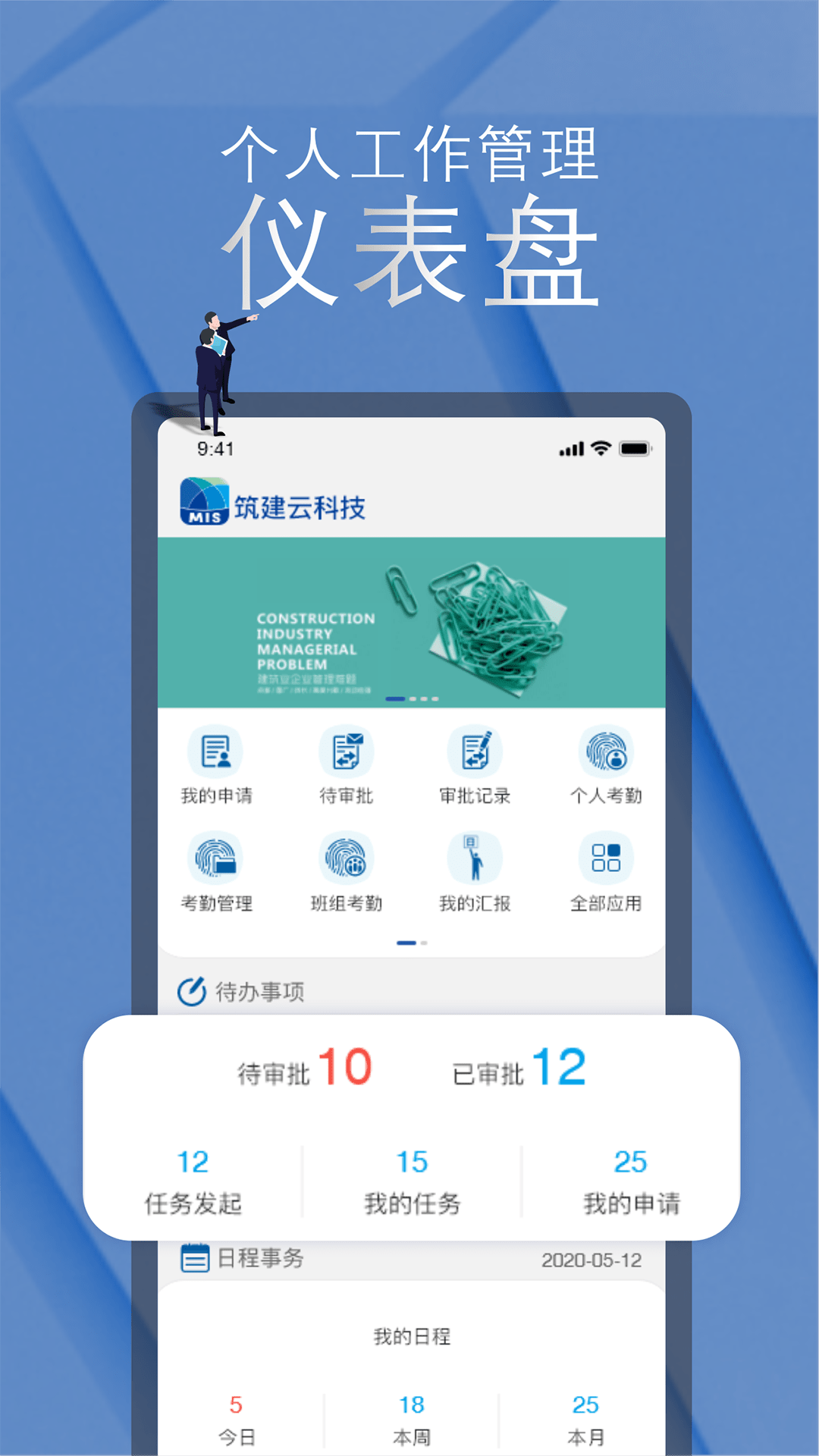 筑建云app截图4