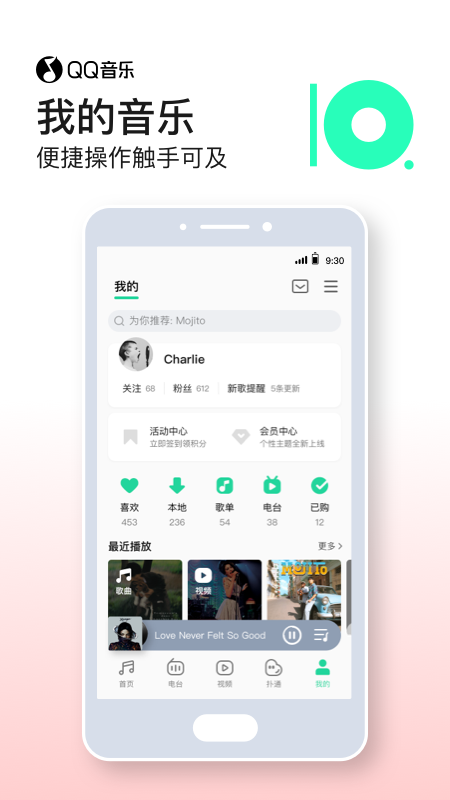 QQ音乐简洁版截图3