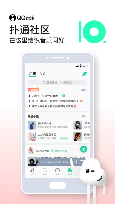 QQ音乐简洁版截图2