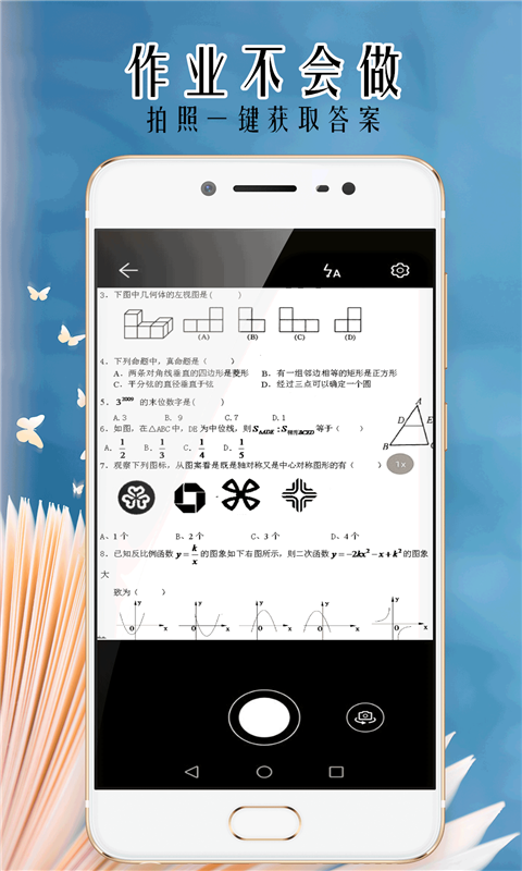 小笨鸟拍照搜题app截图1