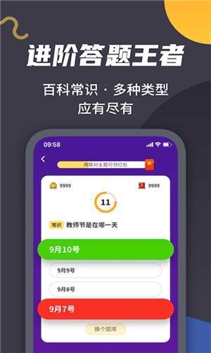 王者来答题app截图1