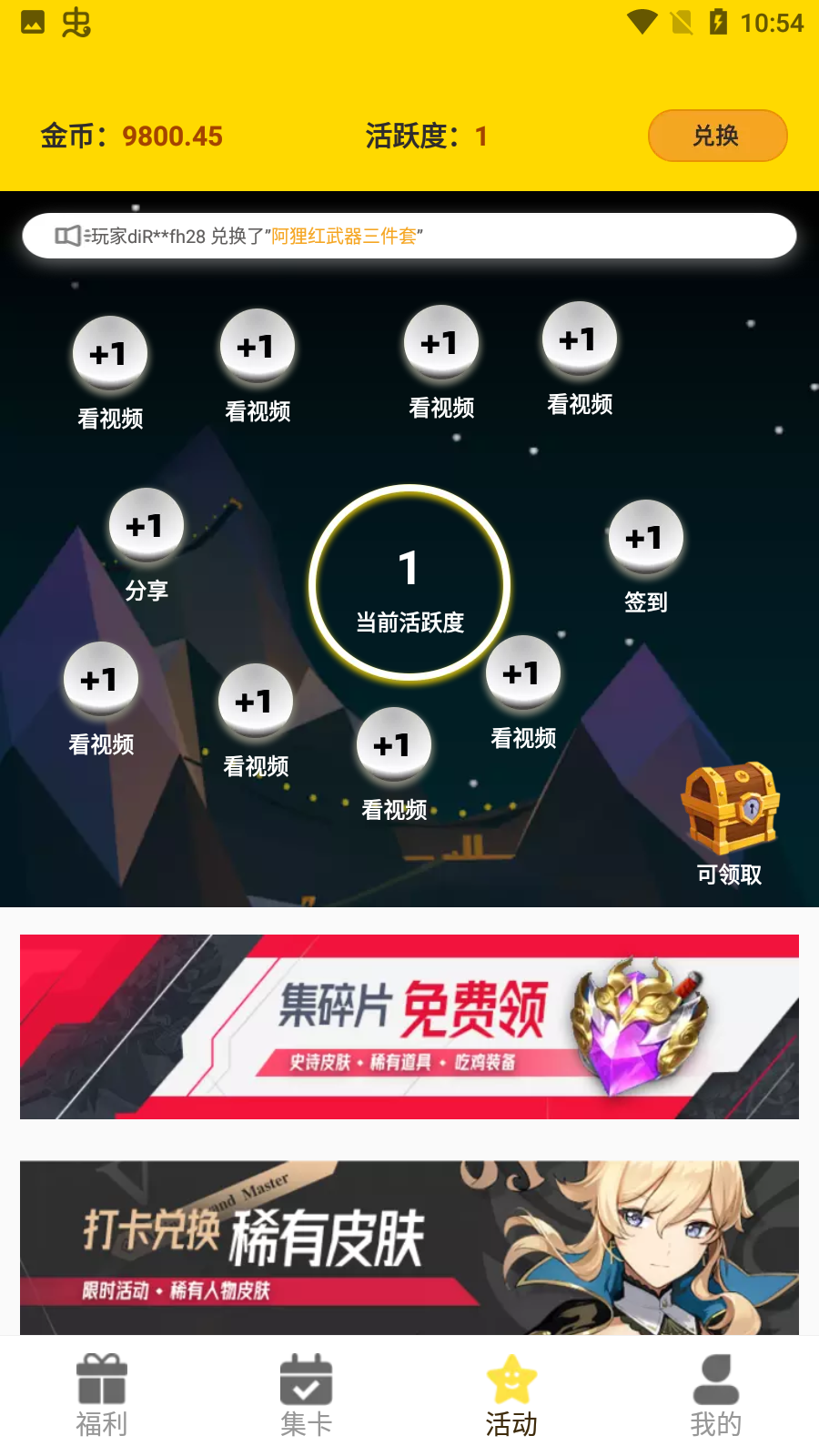 免费游戏皮肤app截图1