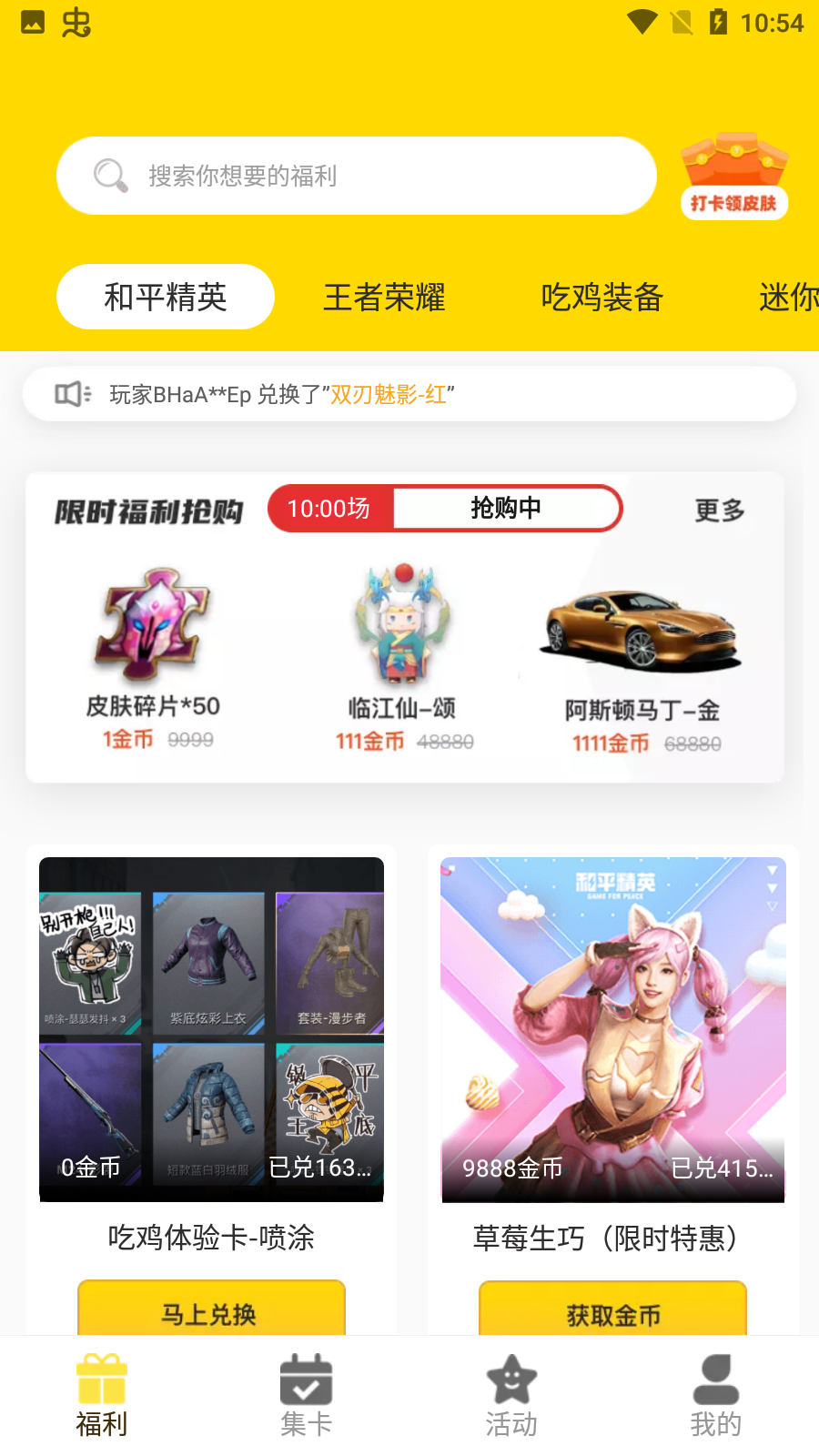 免费游戏皮肤app截图2