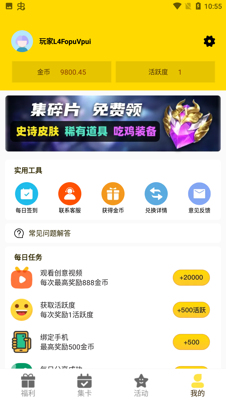 免费游戏皮肤app截图3