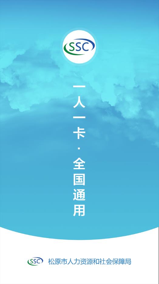松原社保卡app截图1
