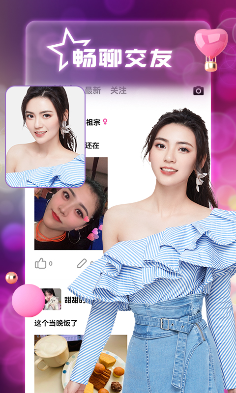 风月聊天交友app截图1