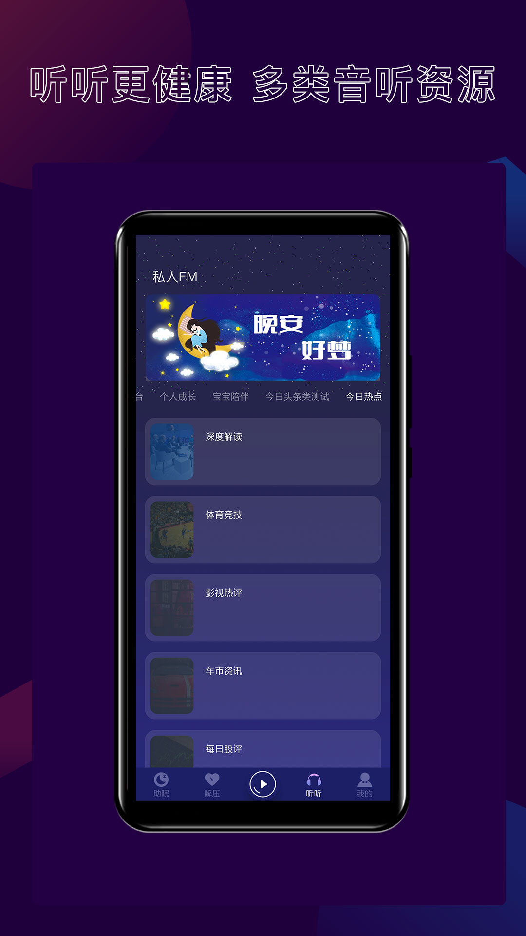 核桃睡眠app截图4