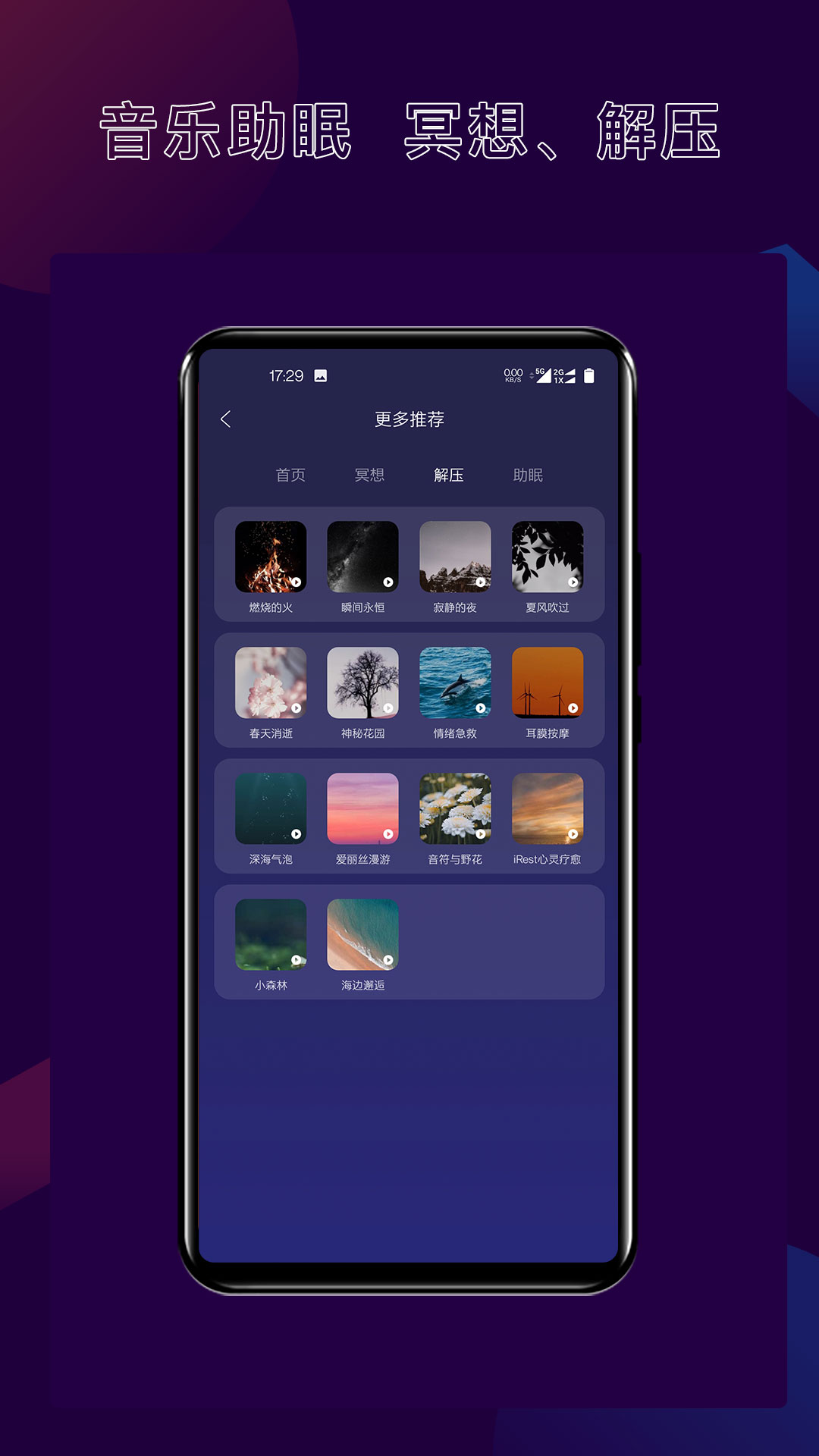 核桃睡眠app截图3