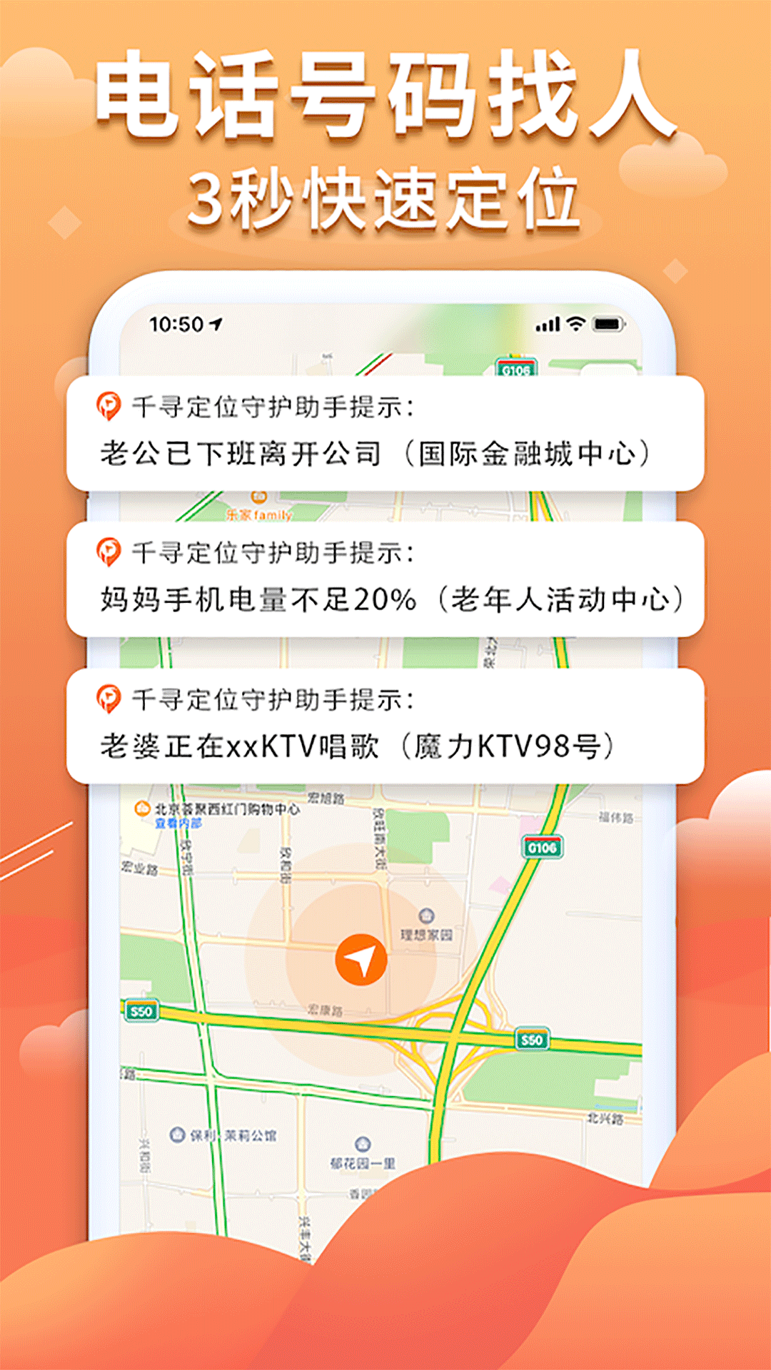 千寻定位app截图2