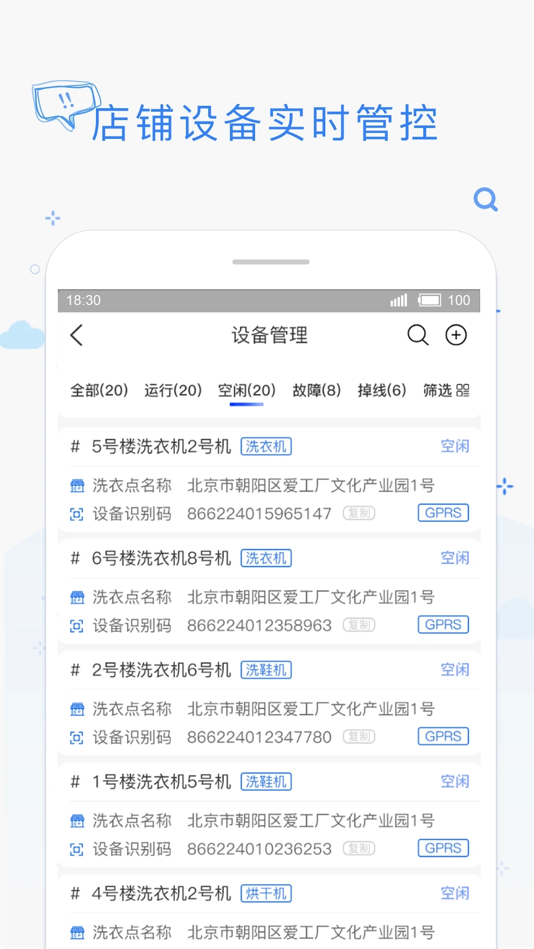 海狸管家app截图1