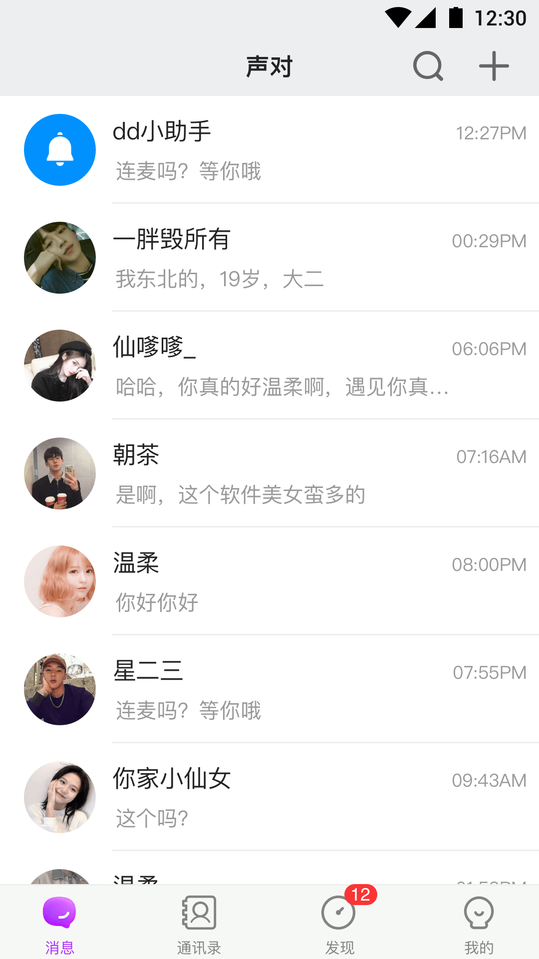 声对app截图3