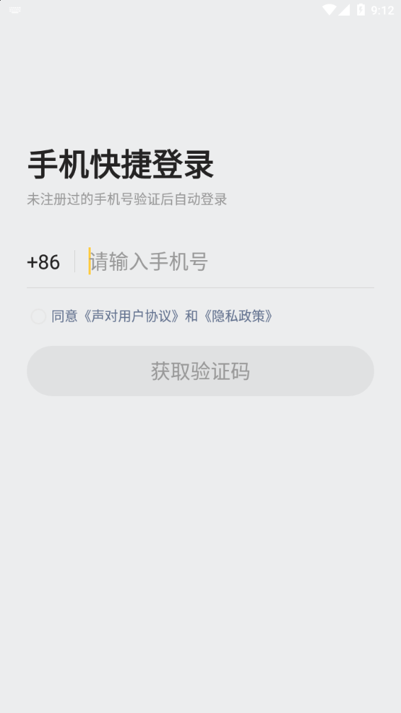 声对app截图1