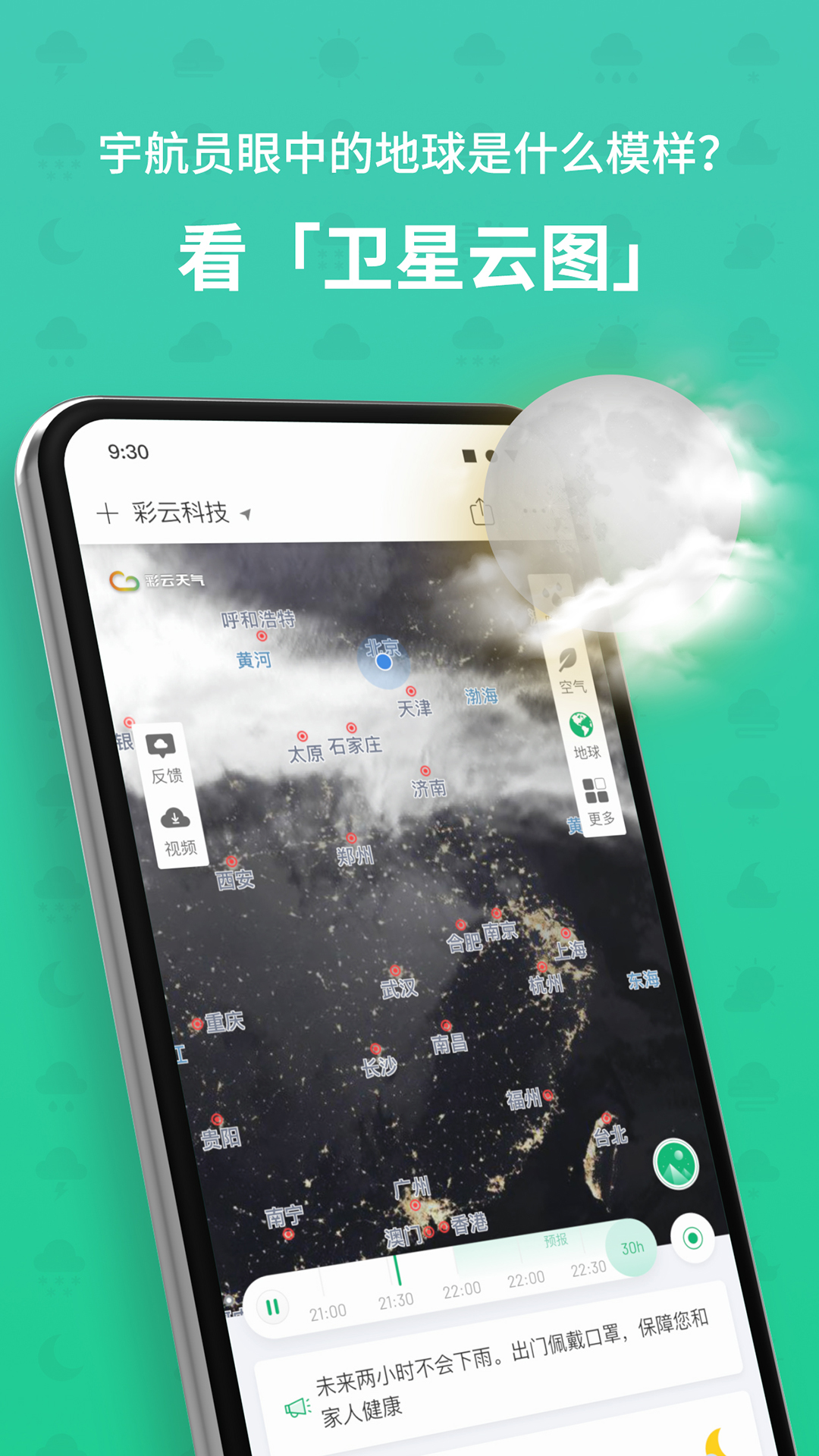 彩云天气2021最新版截图2