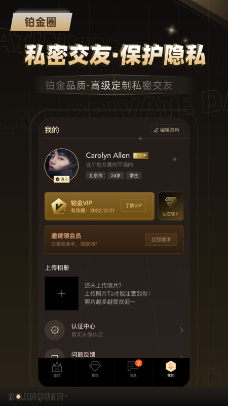 铂金圈交友截图3