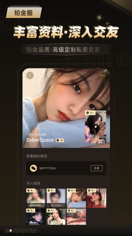铂金圈交友截图4