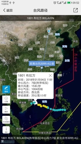 中国气象app截图3
