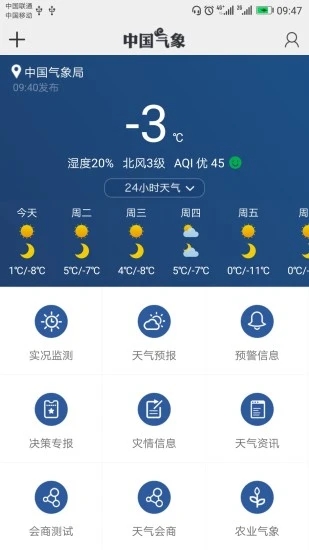 中国气象app截图1