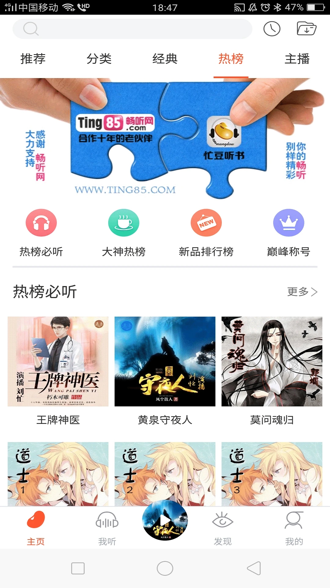 忙豆听书app截图2