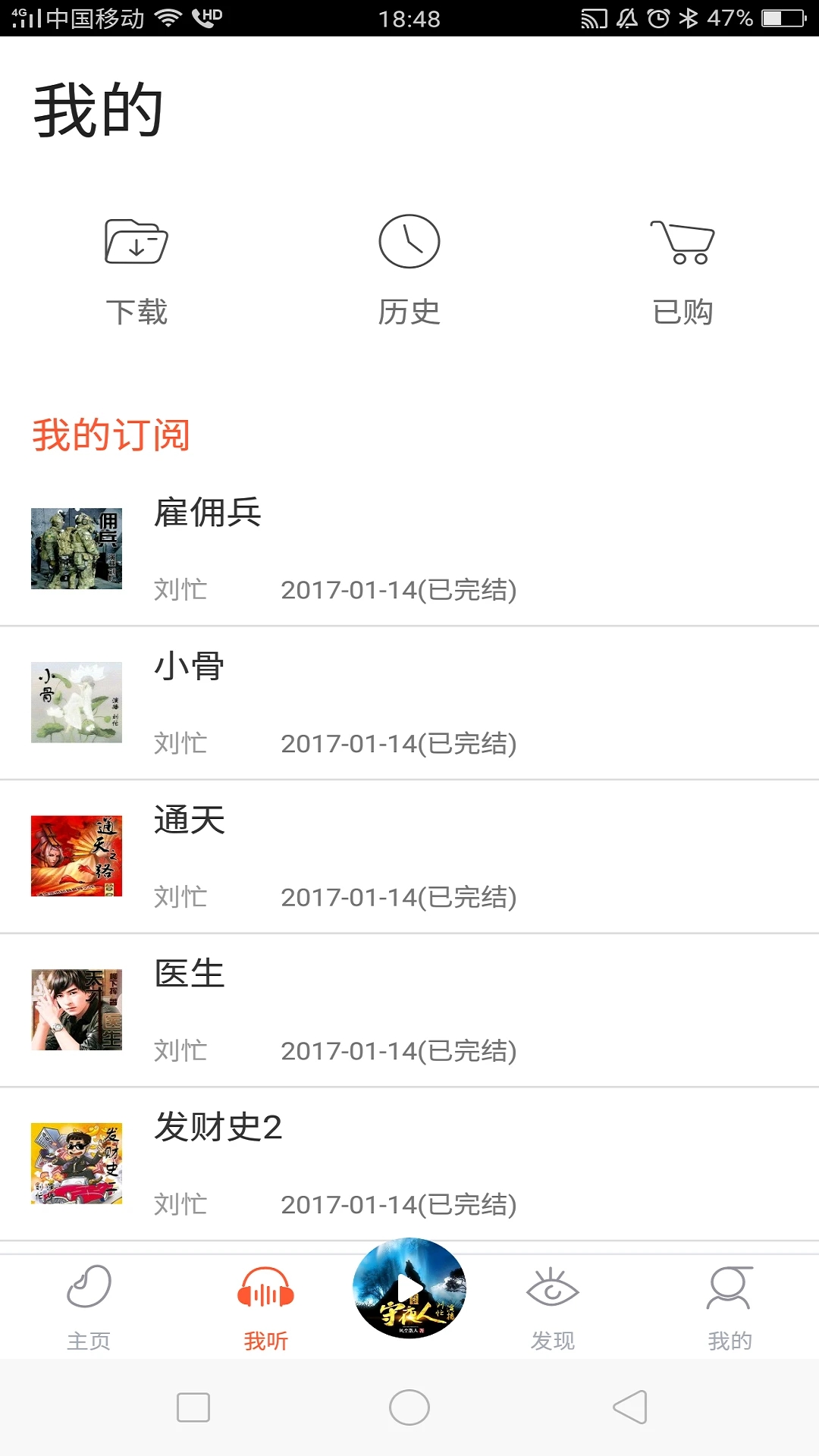 忙豆听书app截图4