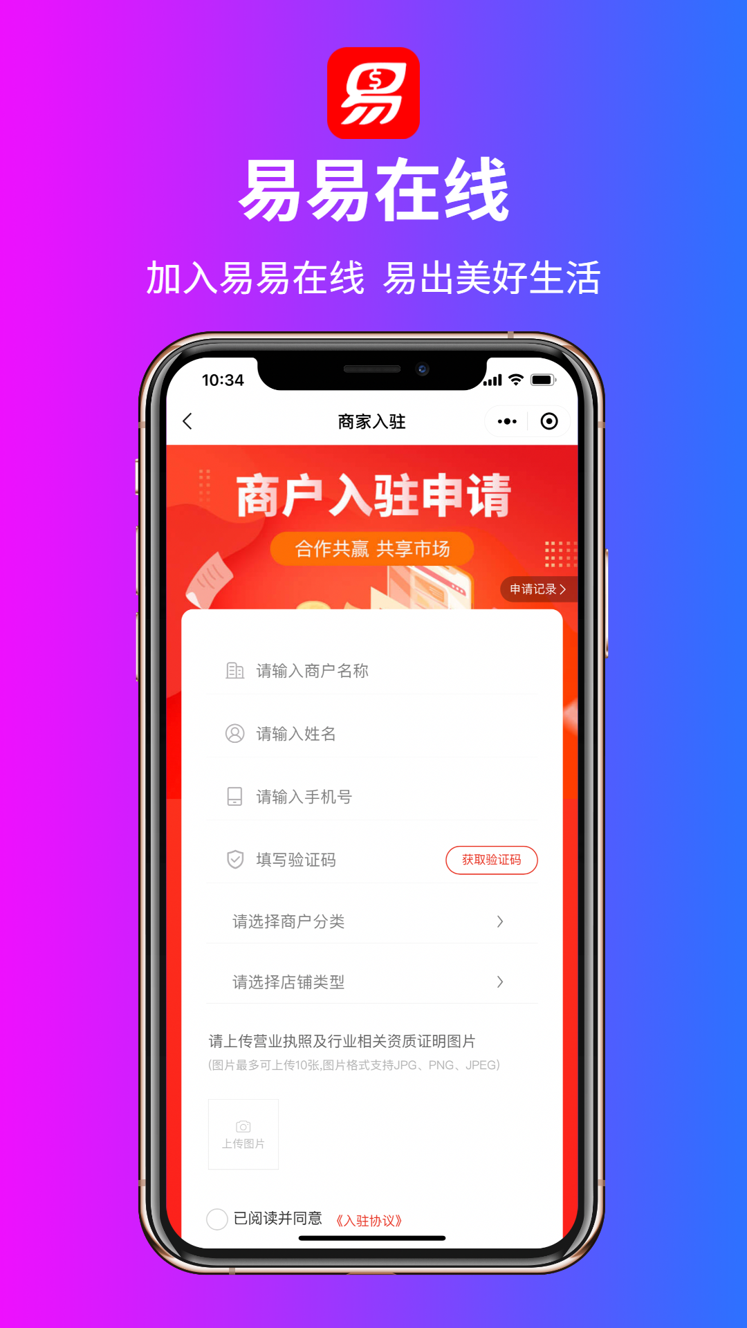 易易在线app截图1