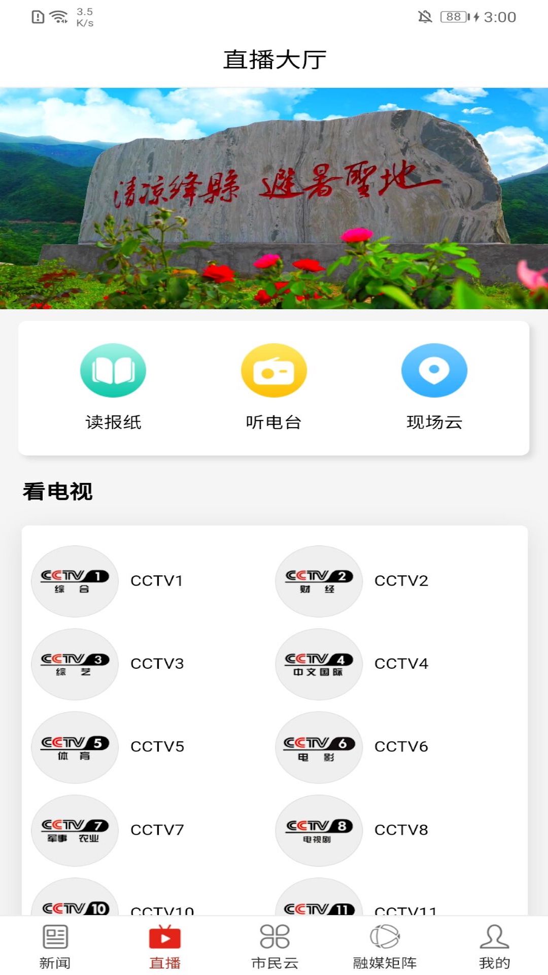 绛县融媒最新版截图4