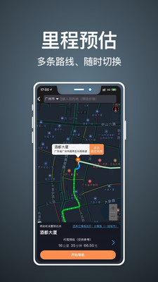 代驾人app截图1