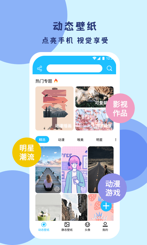 超级壁纸达人app截图3