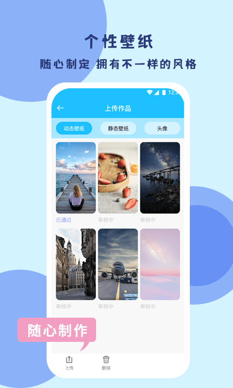 超级壁纸达人app截图2