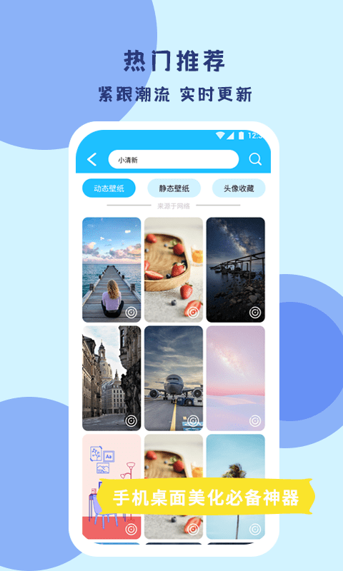 超级壁纸达人app截图4