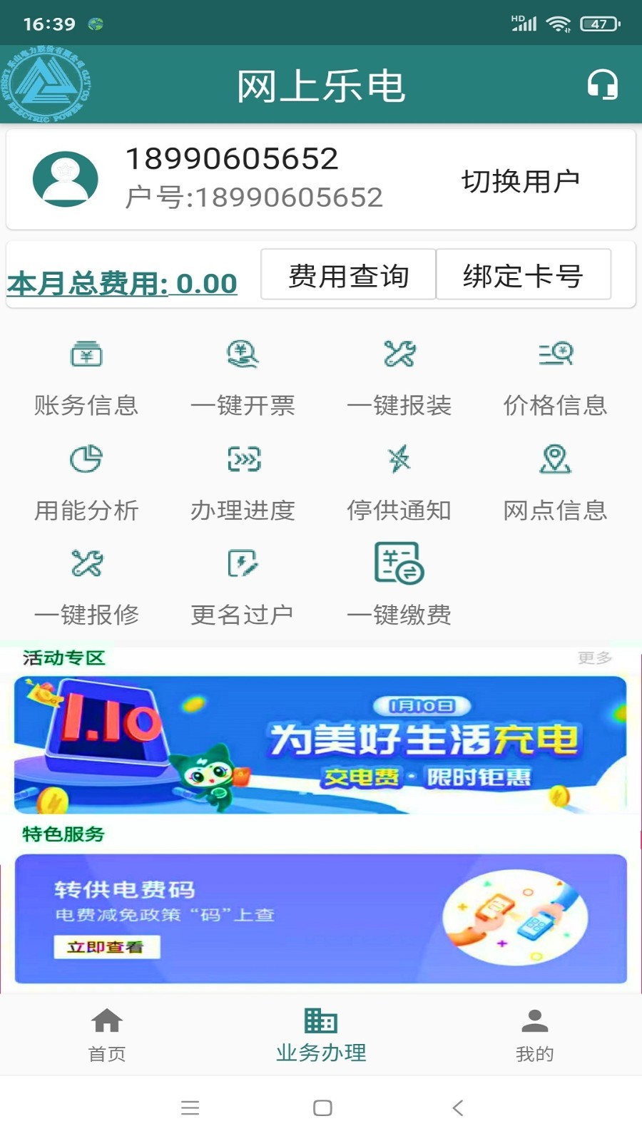 网上乐电app截图1