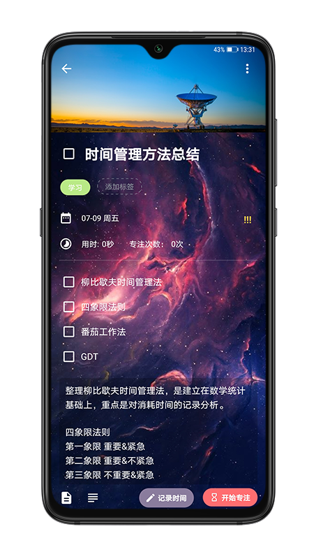 时之清单app截图4