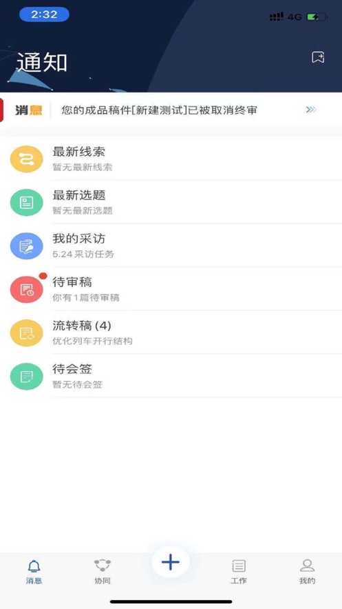 人民铁道融媒app截图3