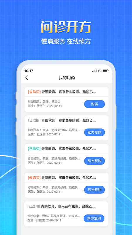 慧医家app截图1