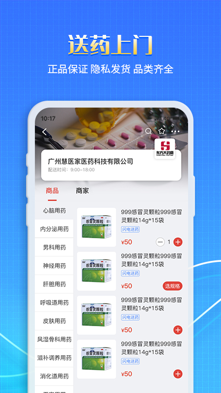 慧医家app截图2