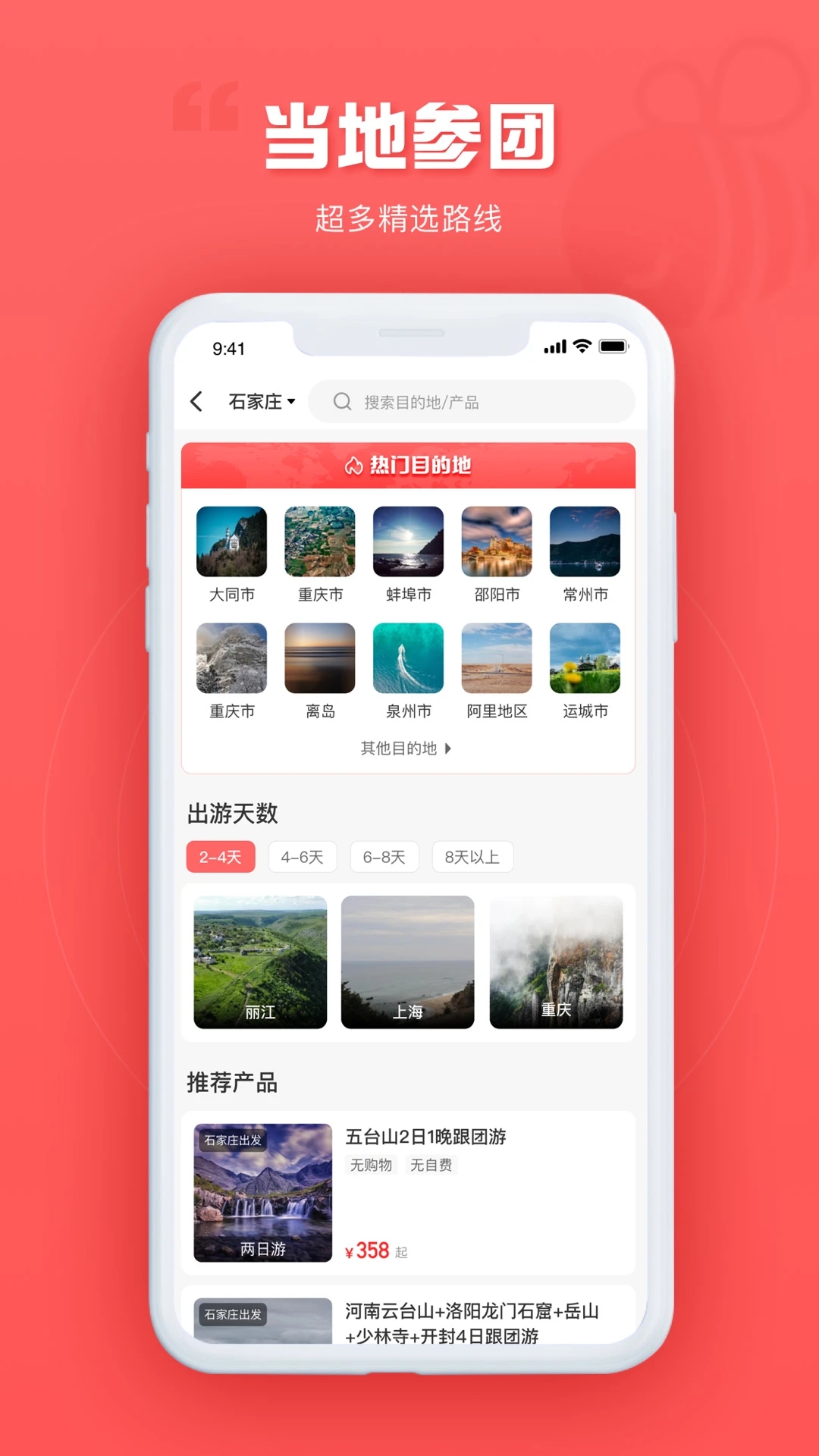 游品库旅游截图1