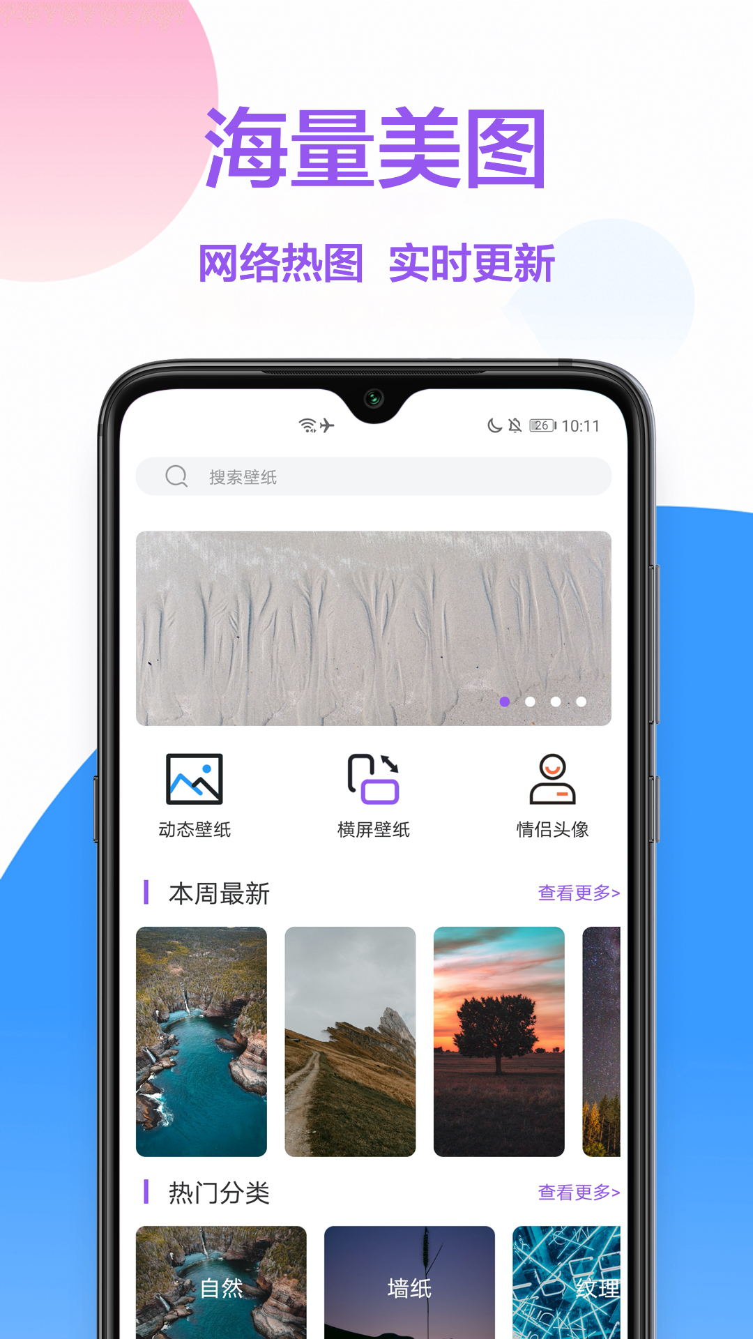 高清壁纸app截图1