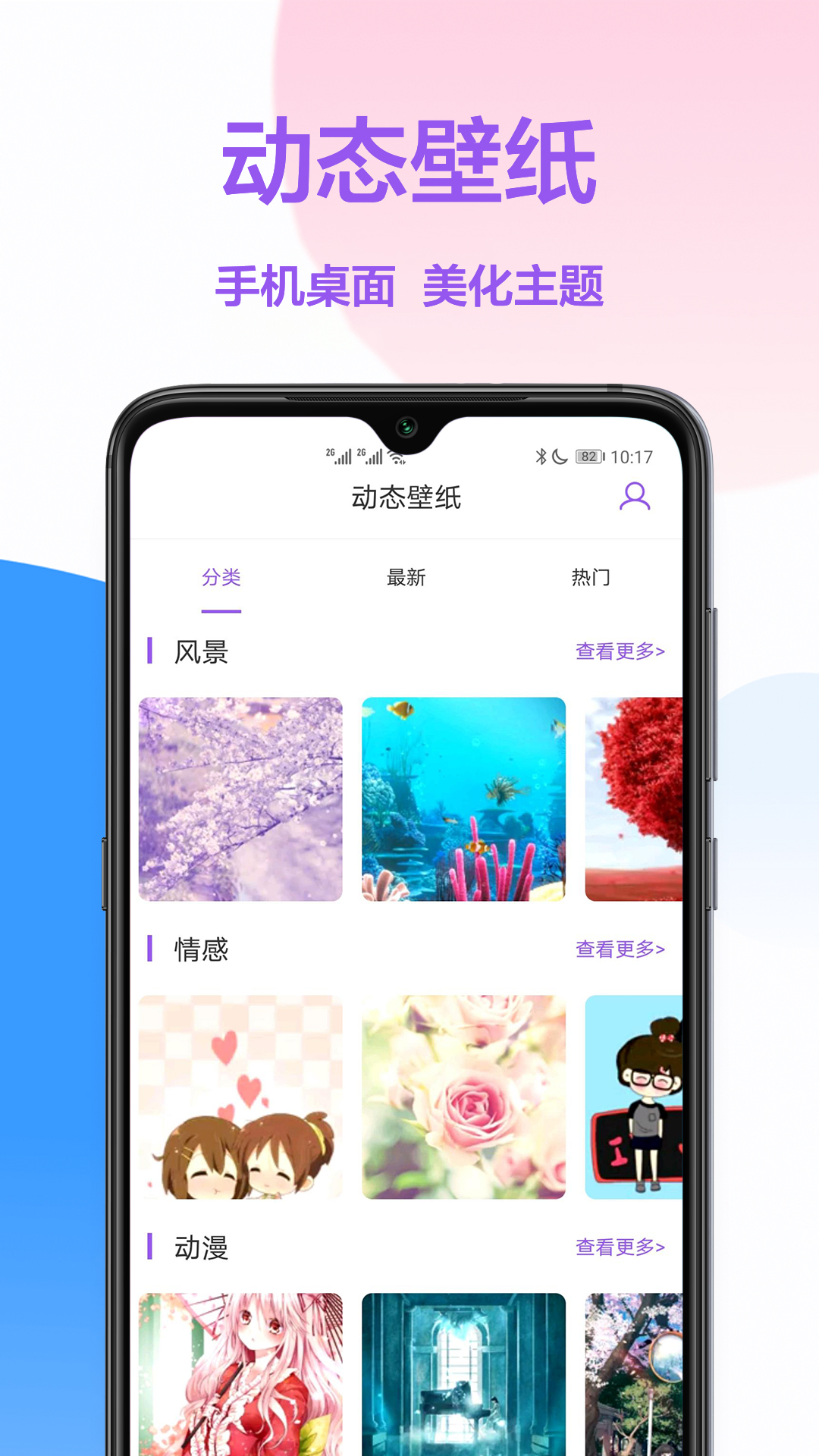 高清壁纸app截图2