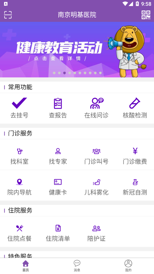 南京明基医院app截图1