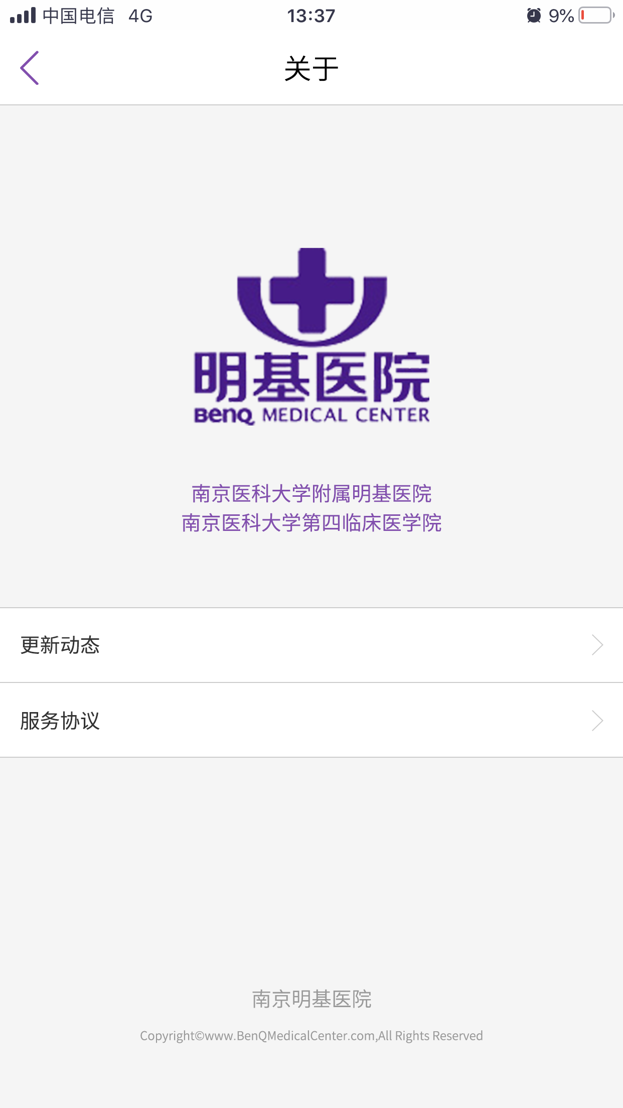 南京明基医院app截图3