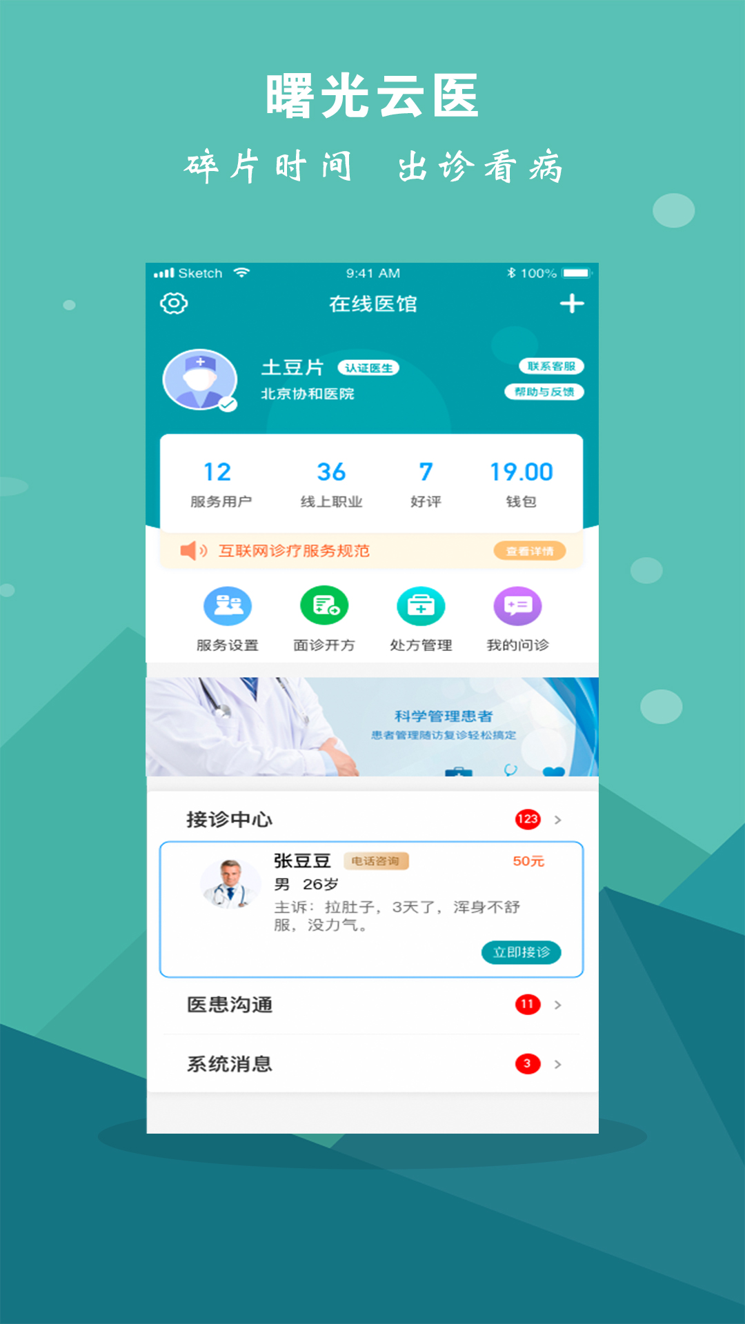 曙光云医app截图3