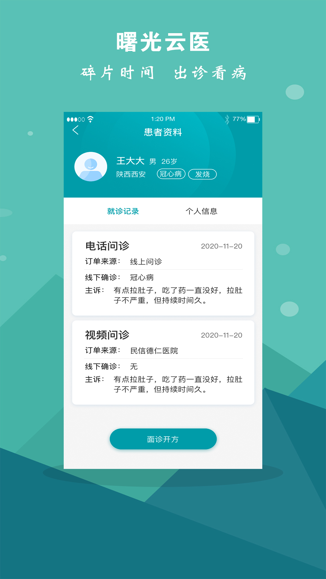 曙光云医app截图1