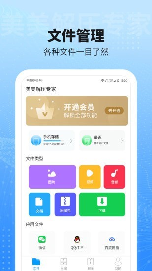 美美解压专家app截图3