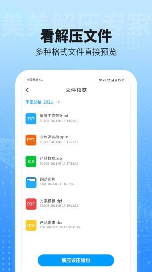 美美解压专家app截图2