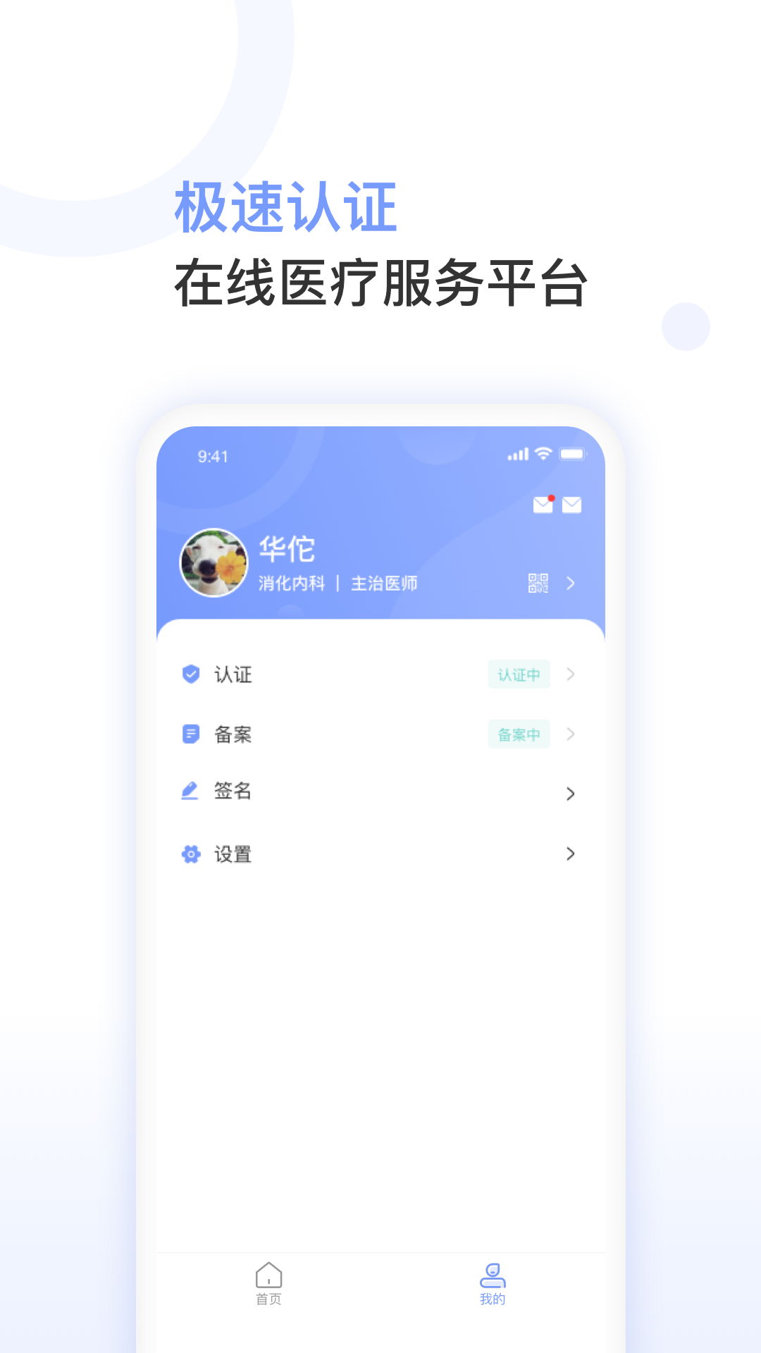 益丰医生app截图3