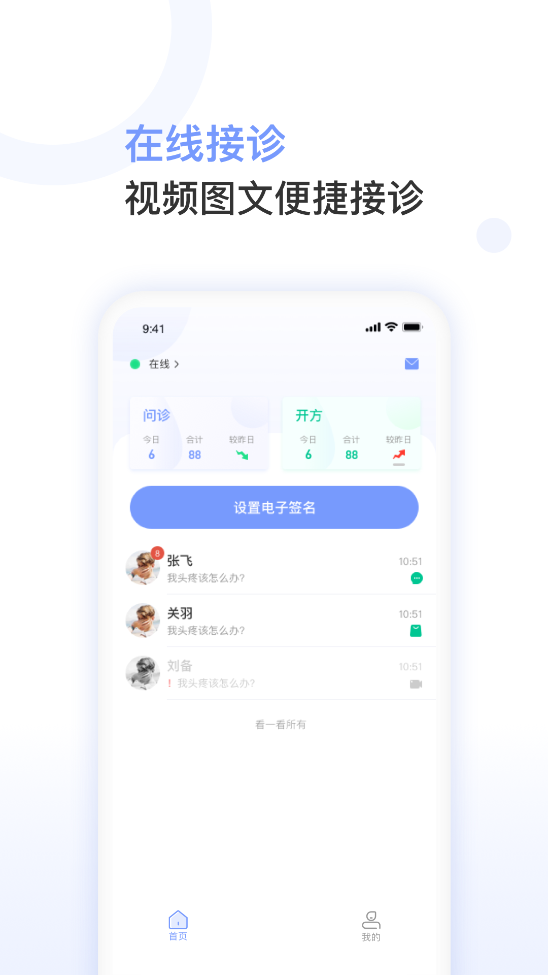 益丰医生app截图1