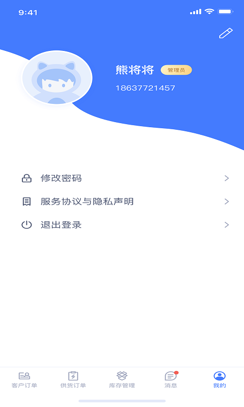 强仁货管app截图3