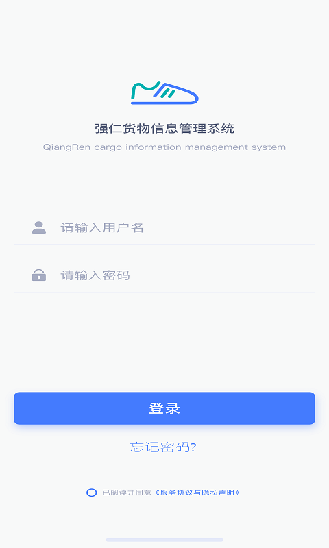 强仁货管app截图1