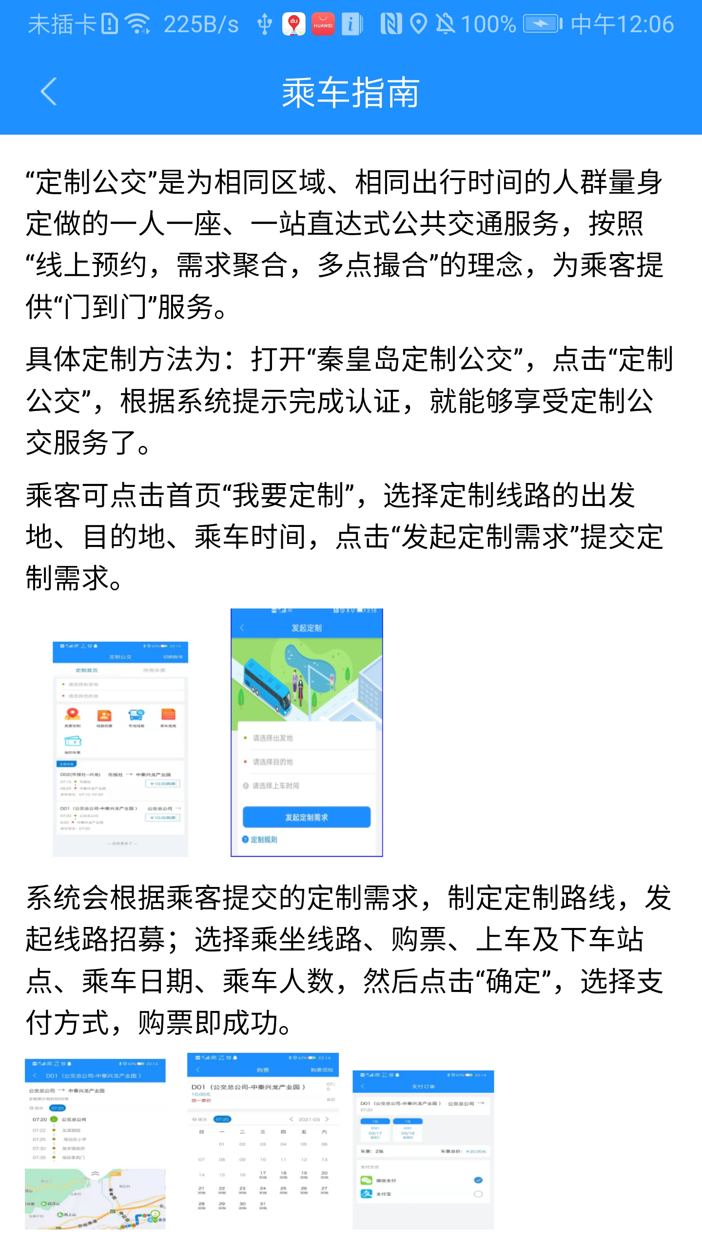 秦皇岛定制公交app截图4