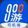 900游司机端